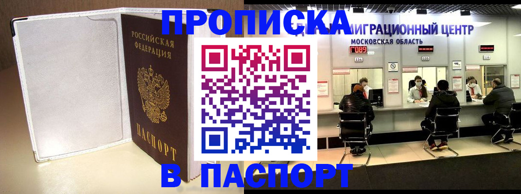 прописка ребенка в Голицыно