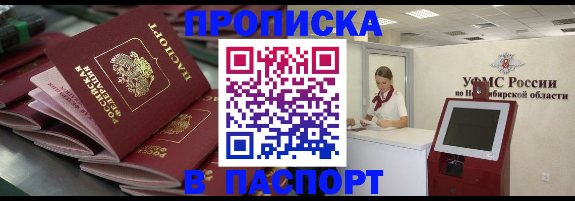 прописка для работы в Голицыно