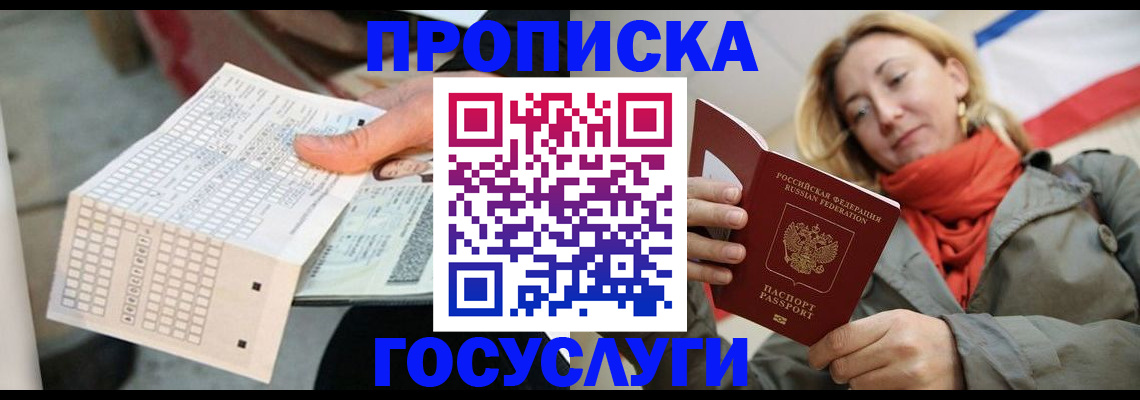 временная регистрация поиск в Голицыно