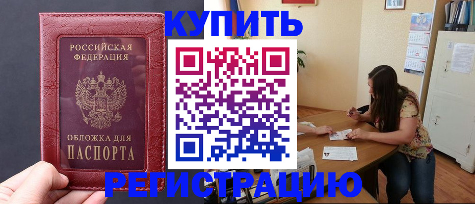 временная регистрация 2025 в Голицыно